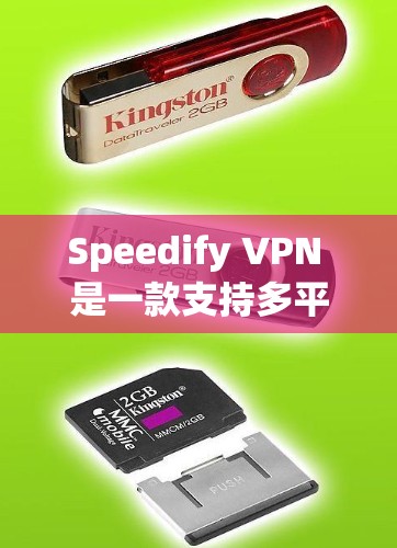 Speedify VPN 是一款支持多平台的 VPN 服务，包括 Android。以下是 Speedify VPN 安装和配置的详细教程