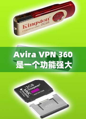 Avira VPN 360 是一个功能强大的翻墙软件，适合需要绕过网络限制和保护隐私的用户。以下是对该软件的详细分析和使用建议